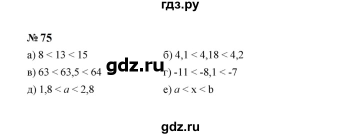 ГДЗ по алгебре 7 класс  Макарычев   задание - 75, Решебник к учебнику 2024