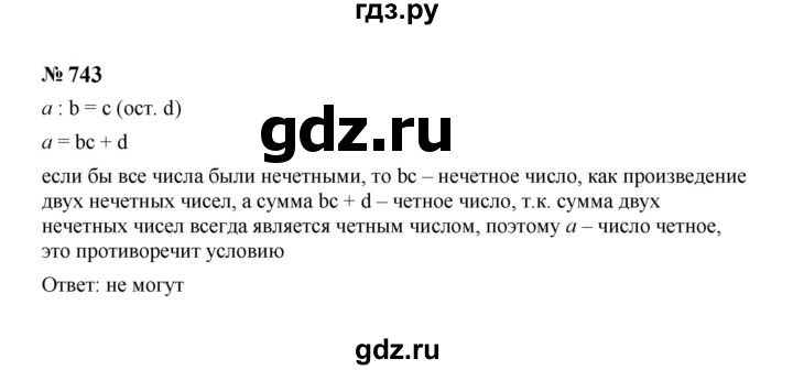 ГДЗ по алгебре 7 класс  Макарычев   задание - 743, Решебник к учебнику 2024