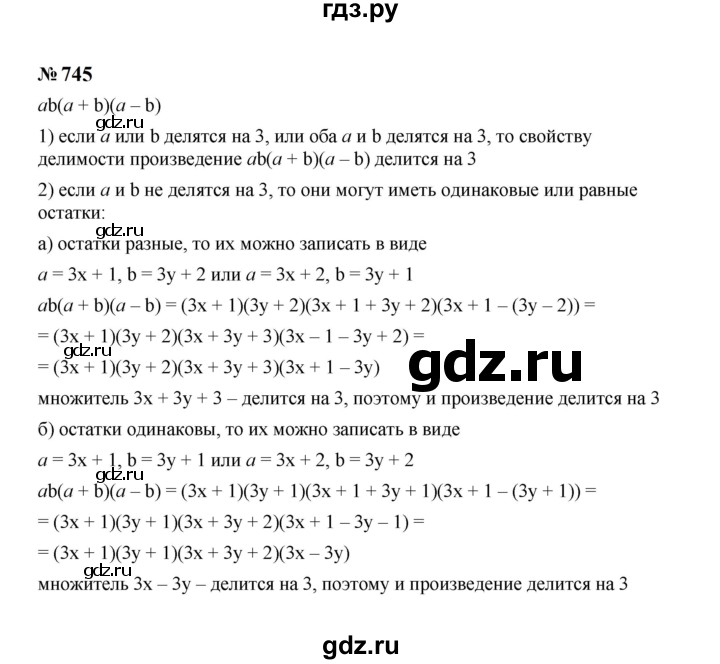 ГДЗ по алгебре 7 класс  Макарычев   задание - 745, Решебник к учебнику 2024