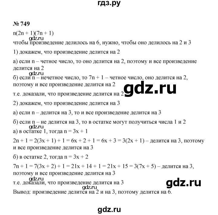 ГДЗ по алгебре 7 класс  Макарычев   задание - 749, Решебник к учебнику 2024