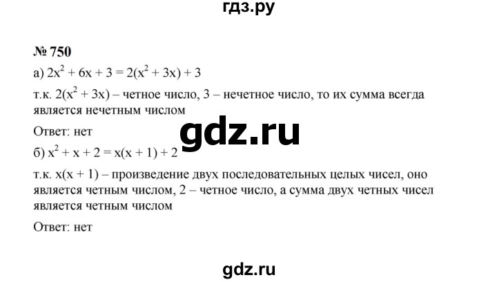 ГДЗ по алгебре 7 класс  Макарычев   задание - 750, Решебник к учебнику 2024