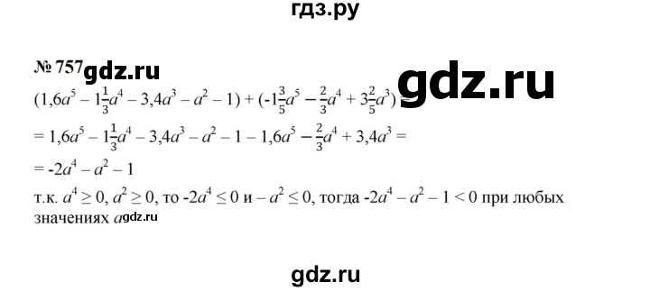 ГДЗ по алгебре 7 класс  Макарычев   задание - 757, Решебник к учебнику 2024