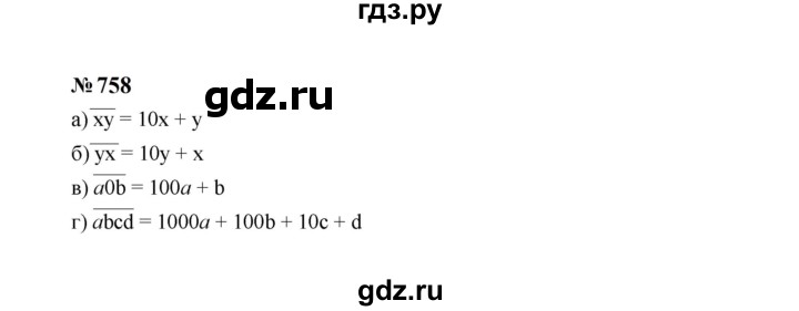 ГДЗ по алгебре 7 класс  Макарычев   задание - 758, Решебник к учебнику 2024