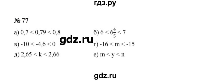 ГДЗ по алгебре 7 класс  Макарычев   задание - 77, Решебник к учебнику 2024