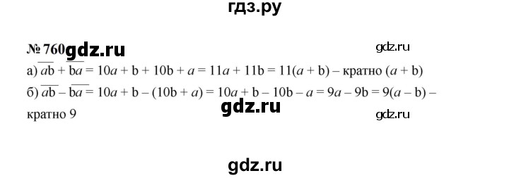 ГДЗ по алгебре 7 класс  Макарычев   задание - 760, Решебник к учебнику 2024