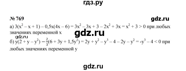 ГДЗ по алгебре 7 класс  Макарычев   задание - 769, Решебник к учебнику 2024