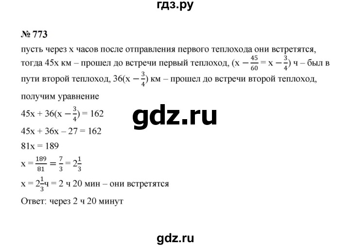 ГДЗ по алгебре 7 класс  Макарычев   задание - 773, Решебник к учебнику 2024