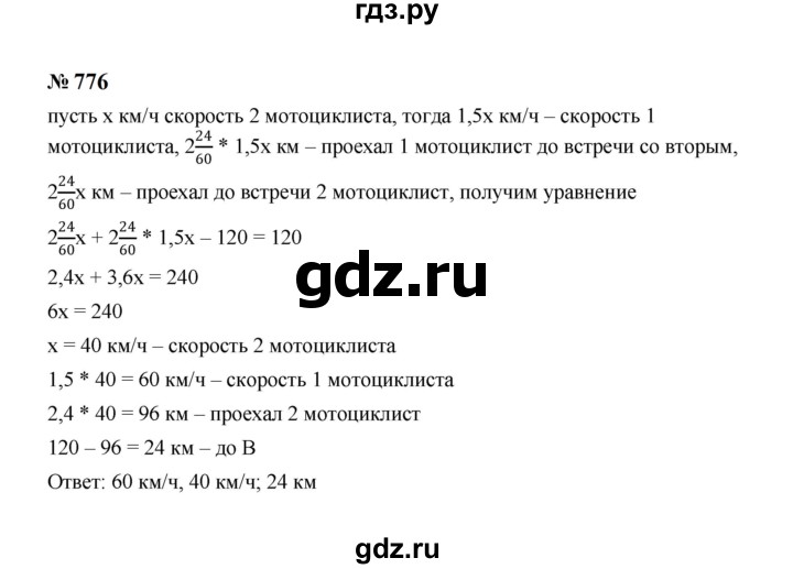 ГДЗ по алгебре 7 класс  Макарычев   задание - 776, Решебник к учебнику 2024