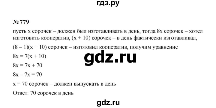 ГДЗ по алгебре 7 класс  Макарычев   задание - 779, Решебник к учебнику 2024