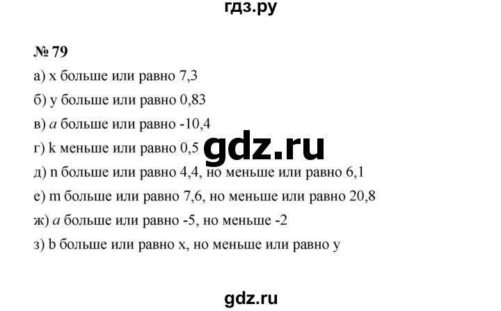 ГДЗ по алгебре 7 класс  Макарычев   задание - 79, Решебник к учебнику 2024