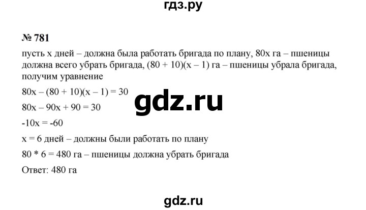 ГДЗ по алгебре 7 класс  Макарычев   задание - 781, Решебник к учебнику 2024