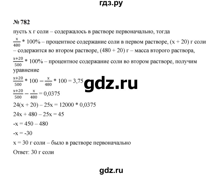 ГДЗ по алгебре 7 класс  Макарычев   задание - 782, Решебник к учебнику 2024