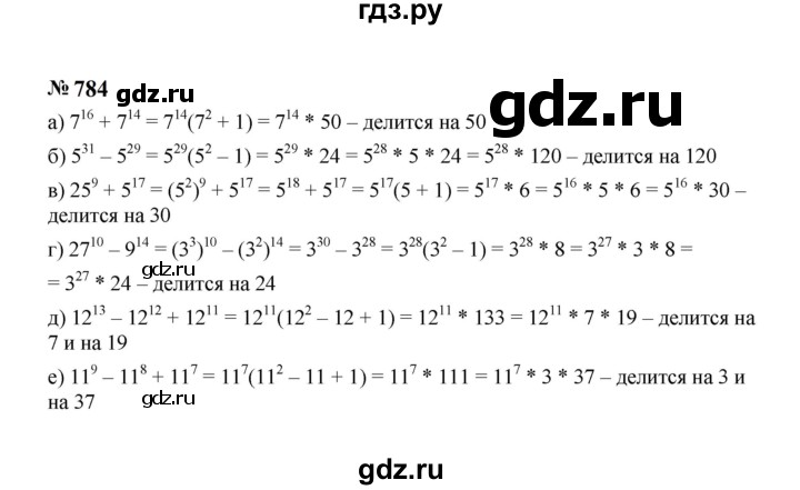 ГДЗ по алгебре 7 класс  Макарычев   задание - 784, Решебник к учебнику 2024