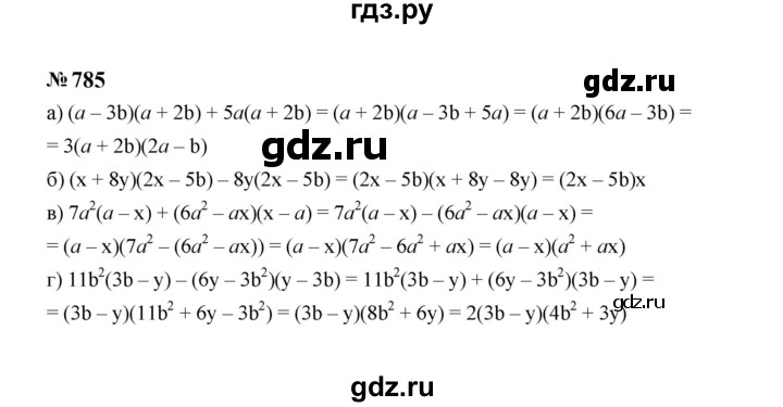 ГДЗ по алгебре 7 класс  Макарычев   задание - 785, Решебник к учебнику 2024