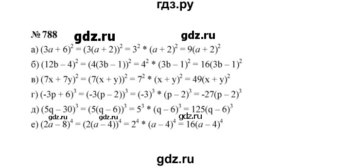 ГДЗ по алгебре 7 класс  Макарычев   задание - 788, Решебник к учебнику 2024