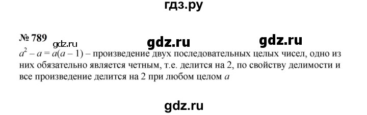 ГДЗ по алгебре 7 класс  Макарычев   задание - 789, Решебник к учебнику 2024