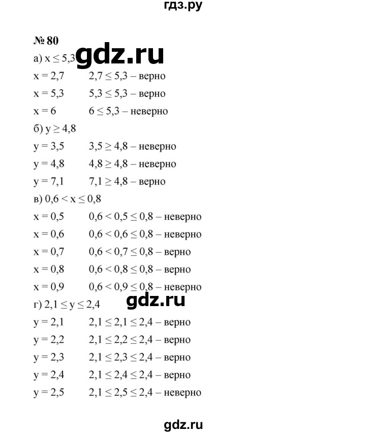 ГДЗ по алгебре 7 класс  Макарычев   задание - 80, Решебник к учебнику 2024