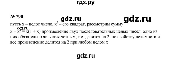 ГДЗ по алгебре 7 класс  Макарычев   задание - 790, Решебник к учебнику 2024