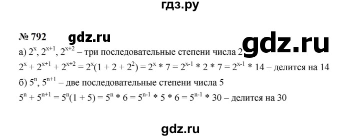 ГДЗ по алгебре 7 класс  Макарычев   задание - 792, Решебник к учебнику 2024