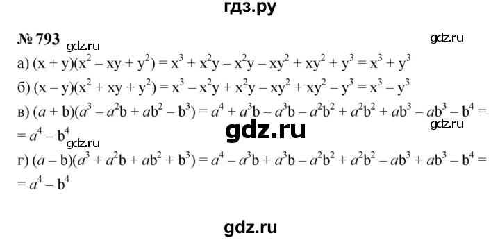 ГДЗ по алгебре 7 класс  Макарычев   задание - 793, Решебник к учебнику 2024