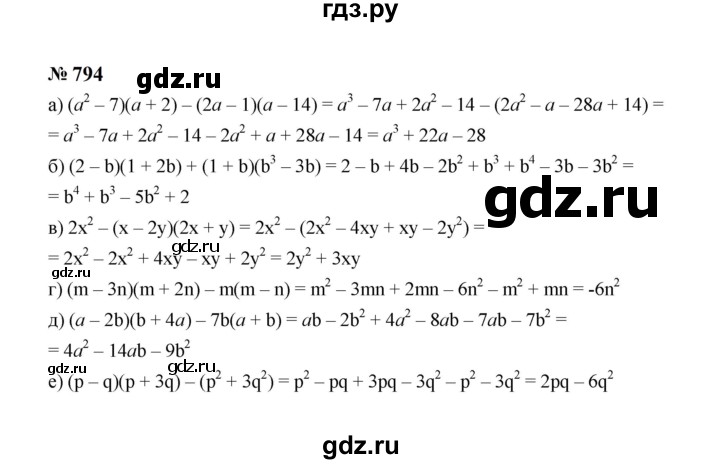 ГДЗ по алгебре 7 класс  Макарычев   задание - 794, Решебник к учебнику 2024