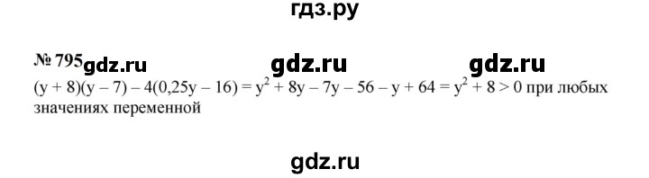 ГДЗ по алгебре 7 класс  Макарычев   задание - 795, Решебник к учебнику 2024