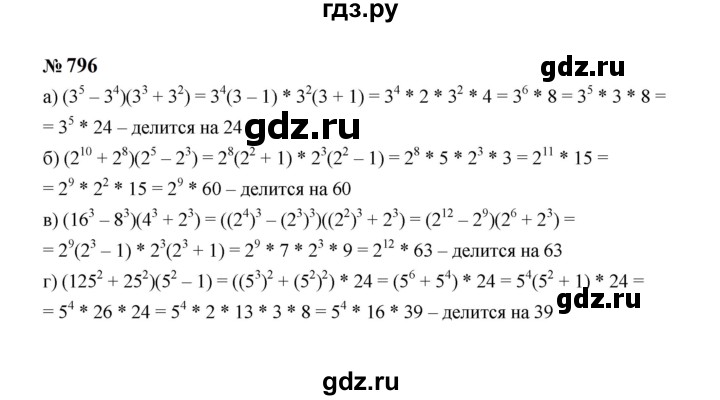 ГДЗ по алгебре 7 класс  Макарычев   задание - 796, Решебник к учебнику 2024