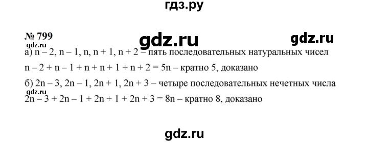 ГДЗ по алгебре 7 класс  Макарычев   задание - 799, Решебник к учебнику 2024