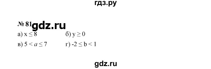 ГДЗ по алгебре 7 класс  Макарычев   задание - 81, Решебник к учебнику 2024