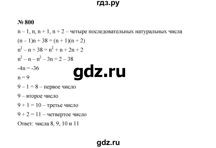 ГДЗ по алгебре 7 класс  Макарычев   задание - 800, Решебник к учебнику 2024