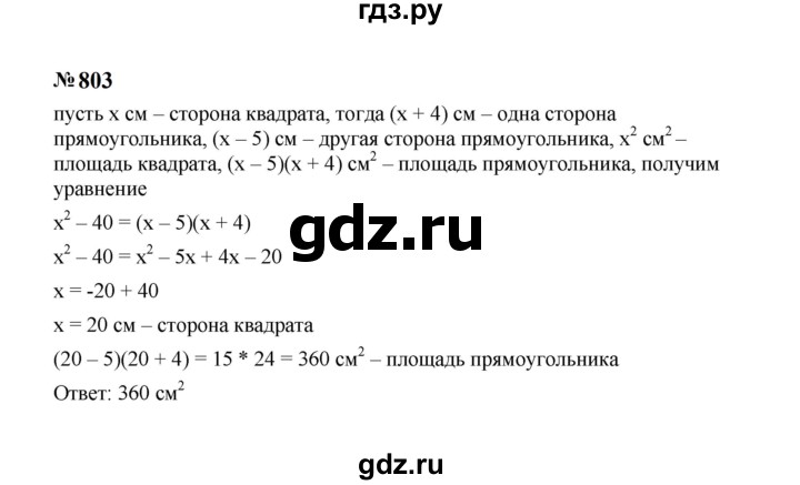 ГДЗ по алгебре 7 класс  Макарычев   задание - 803, Решебник к учебнику 2024