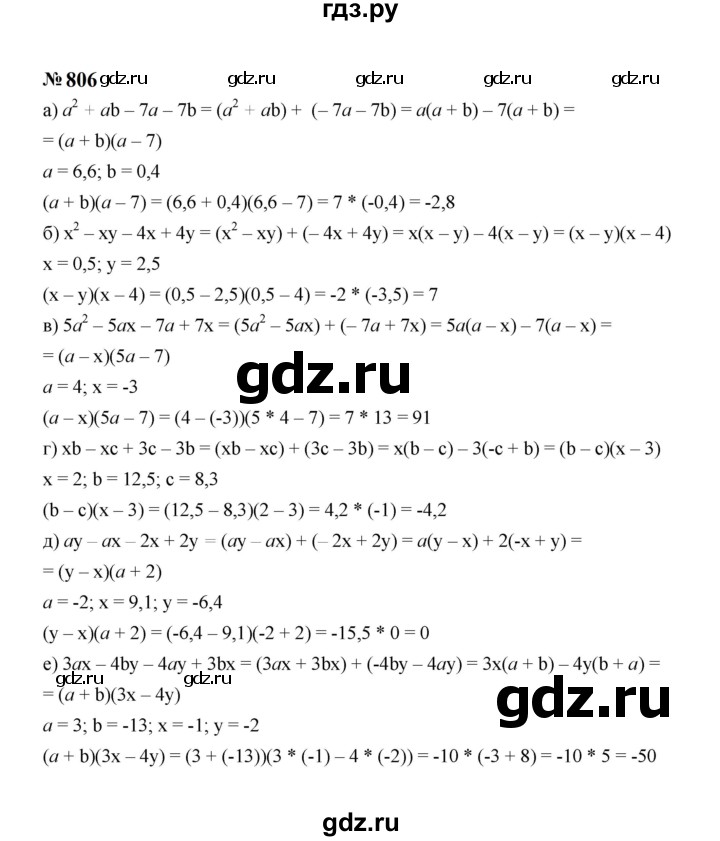 ГДЗ по алгебре 7 класс  Макарычев   задание - 806, Решебник к учебнику 2024