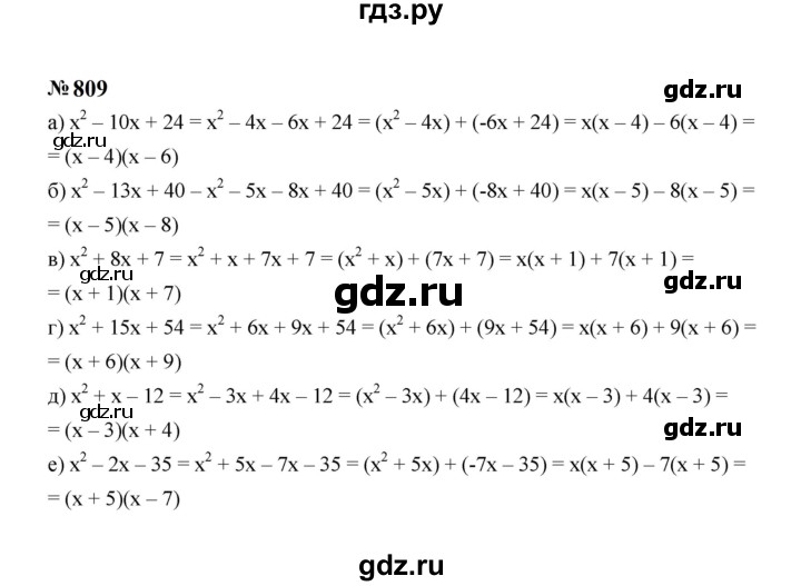 ГДЗ по алгебре 7 класс  Макарычев   задание - 809, Решебник к учебнику 2024