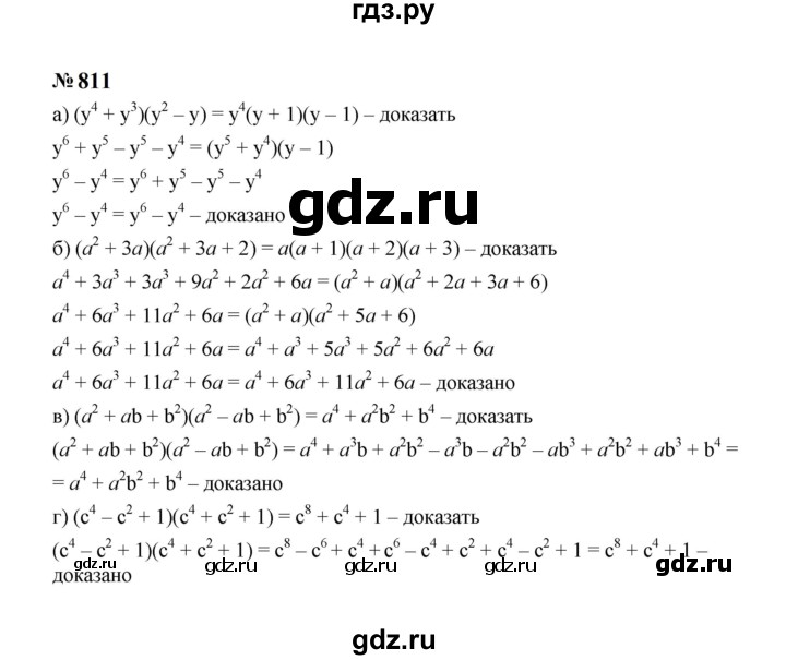 ГДЗ по алгебре 7 класс  Макарычев   задание - 811, Решебник к учебнику 2024