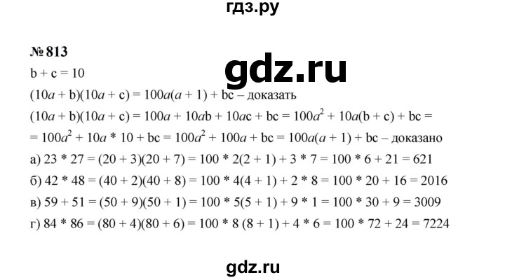 ГДЗ по алгебре 7 класс  Макарычев   задание - 813, Решебник к учебнику 2024