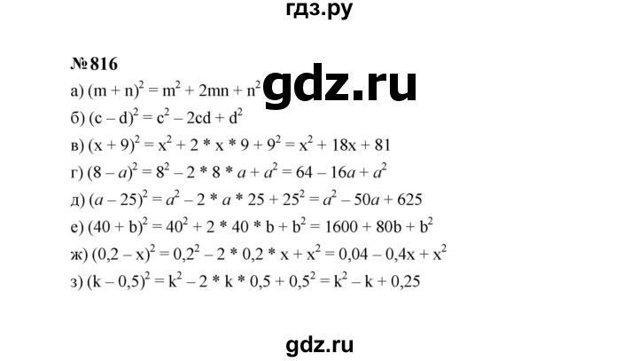 ГДЗ по алгебре 7 класс  Макарычев   задание - 816, Решебник к учебнику 2024