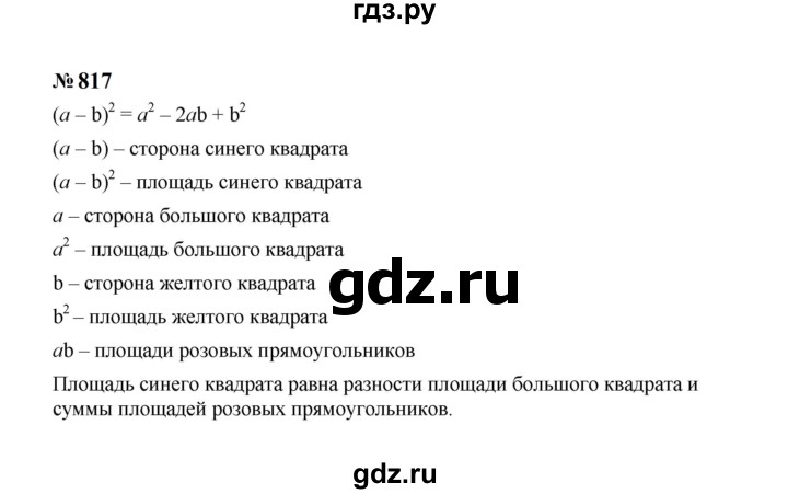 ГДЗ по алгебре 7 класс  Макарычев   задание - 817, Решебник к учебнику 2024