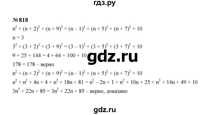 ГДЗ по алгебре 7 класс  Макарычев   задание - 818, Решебник к учебнику 2024