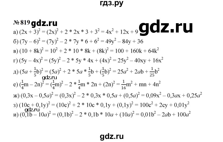 ГДЗ по алгебре 7 класс  Макарычев   задание - 819, Решебник к учебнику 2024