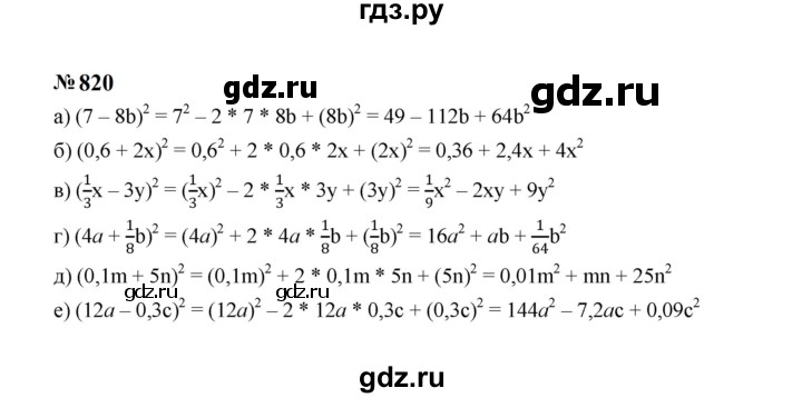 ГДЗ по алгебре 7 класс  Макарычев   задание - 820, Решебник к учебнику 2024