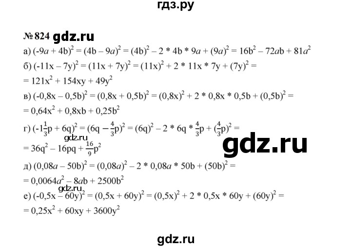 ГДЗ по алгебре 7 класс  Макарычев   задание - 824, Решебник к учебнику 2024