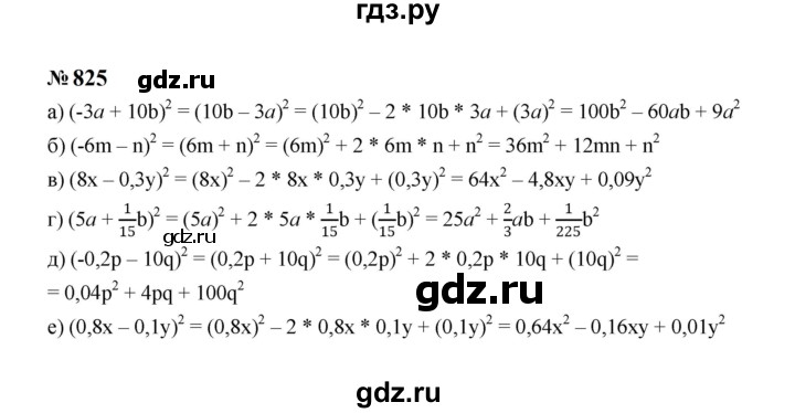 ГДЗ по алгебре 7 класс  Макарычев   задание - 825, Решебник к учебнику 2024