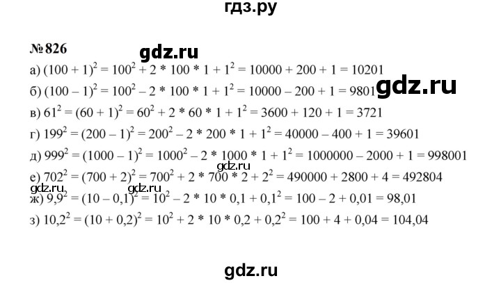 ГДЗ по алгебре 7 класс  Макарычев   задание - 826, Решебник к учебнику 2024