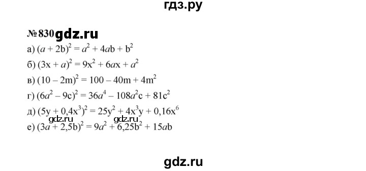 ГДЗ по алгебре 7 класс  Макарычев   задание - 830, Решебник к учебнику 2024