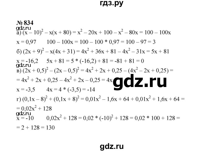 ГДЗ по алгебре 7 класс  Макарычев   задание - 834, Решебник к учебнику 2024