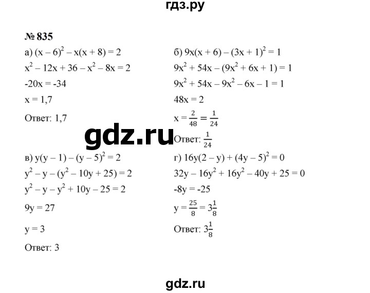 ГДЗ по алгебре 7 класс  Макарычев   задание - 835, Решебник к учебнику 2024