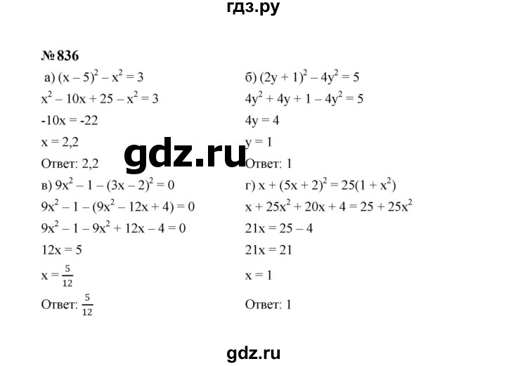 ГДЗ по алгебре 7 класс  Макарычев   задание - 836, Решебник к учебнику 2024