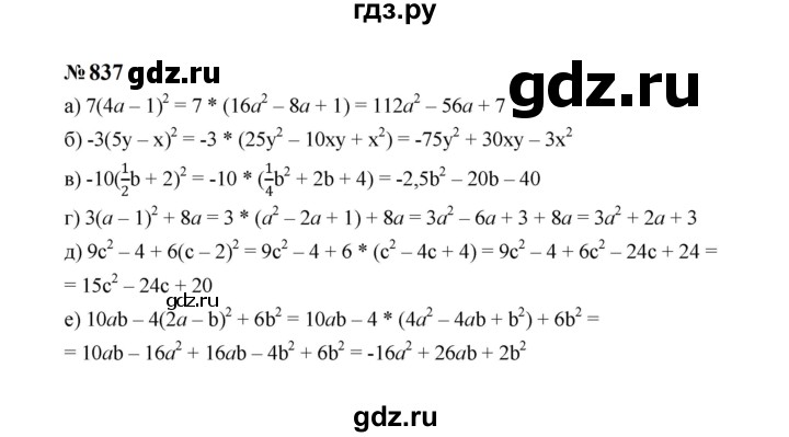 ГДЗ по алгебре 7 класс  Макарычев   задание - 837, Решебник к учебнику 2024