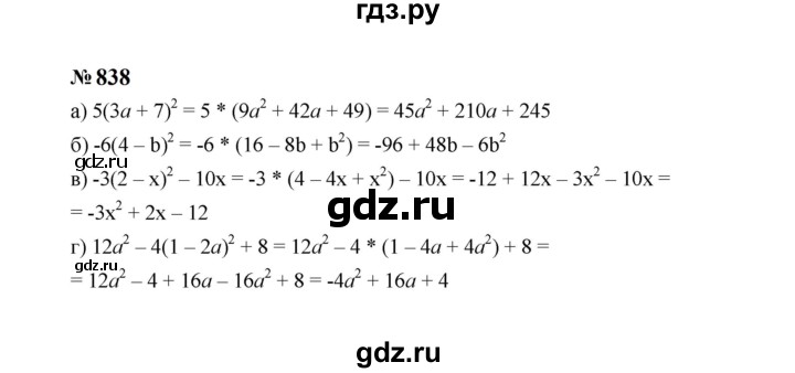 ГДЗ по алгебре 7 класс  Макарычев   задание - 838, Решебник к учебнику 2024