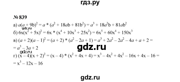 ГДЗ по алгебре 7 класс  Макарычев   задание - 839, Решебник к учебнику 2024